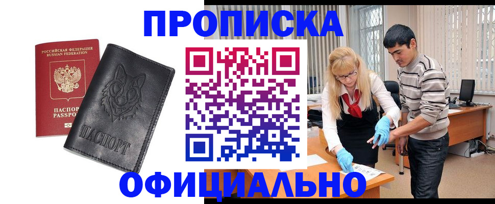 прописка для кредита в Благодарном