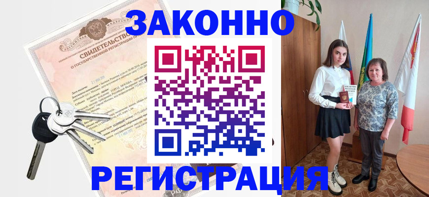 прописка в Благодарном