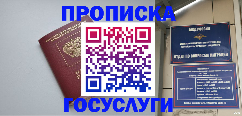 временная регистрация надежно в Благодарном