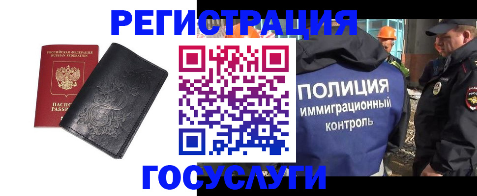 прописка иностранных граждан в Благодарном